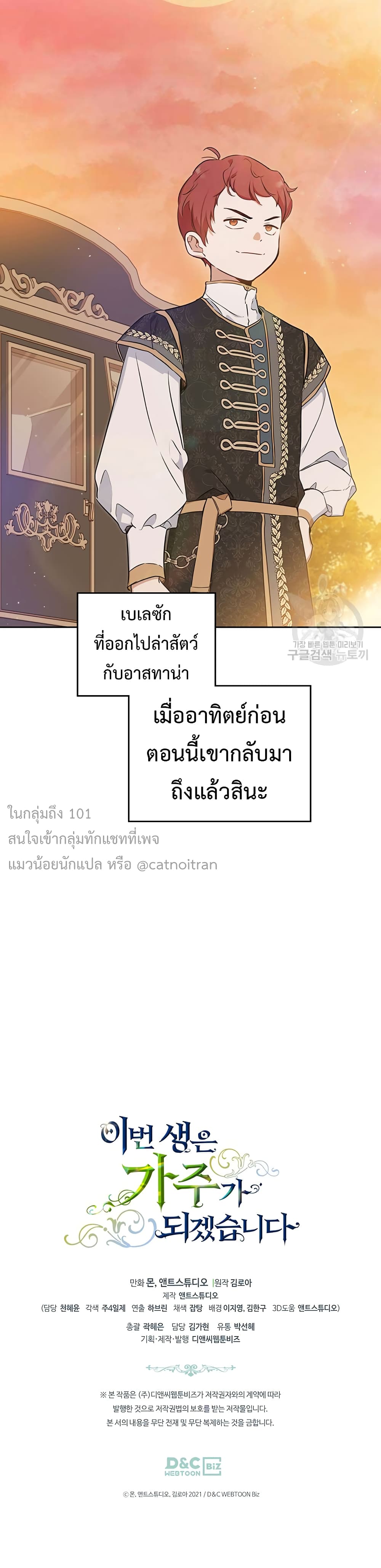 In This Life, I Will Be the Lord ตอนที่ 99 (41)