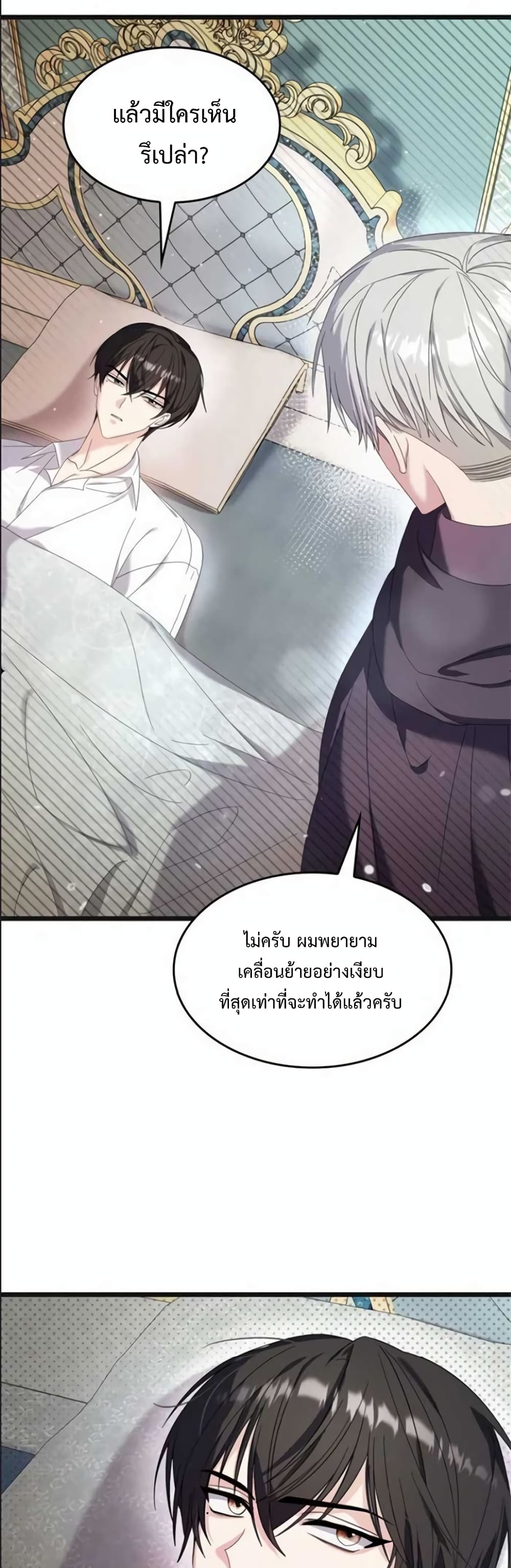 Don’t Do This Your Majesty! ตอนที่ 11 (10)