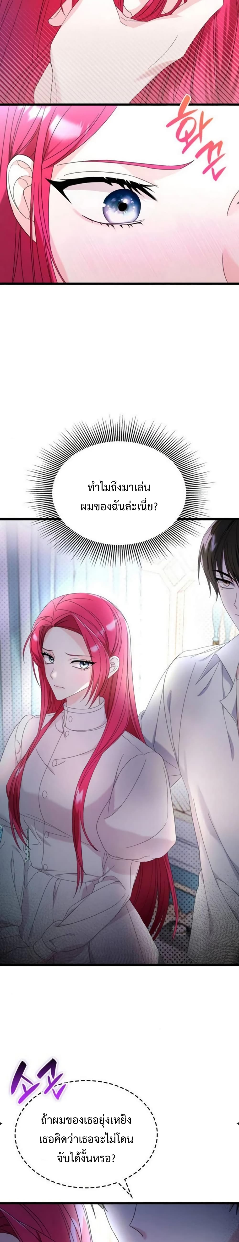 Don’t Do This Your Majesty! ตอนที่ 12 (15)