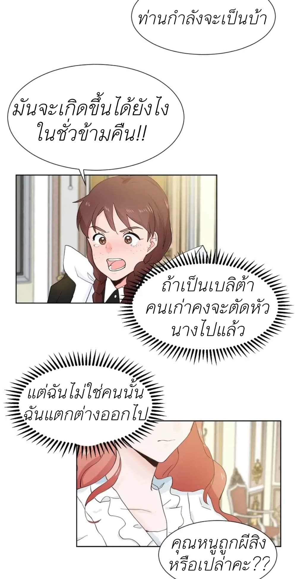 Trapped in My Daughter’s Fantasy Romance ตอนที่ 3 (5)