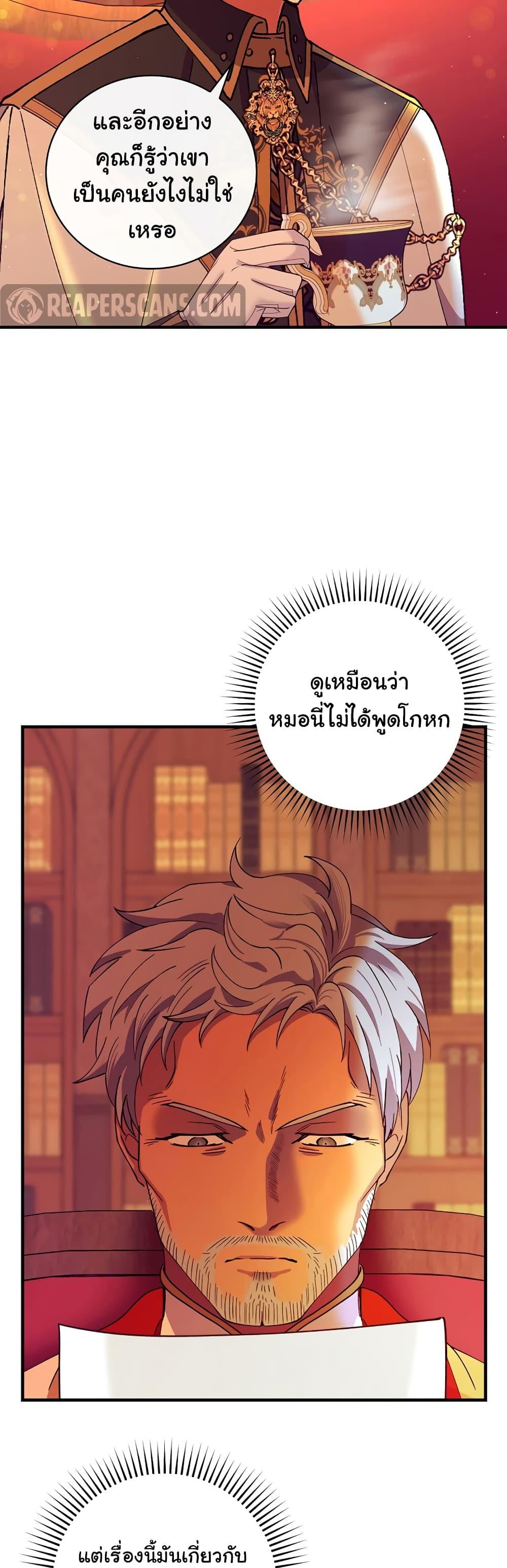 Knight of the Frozen Flower ตอนที่ 52 (43)