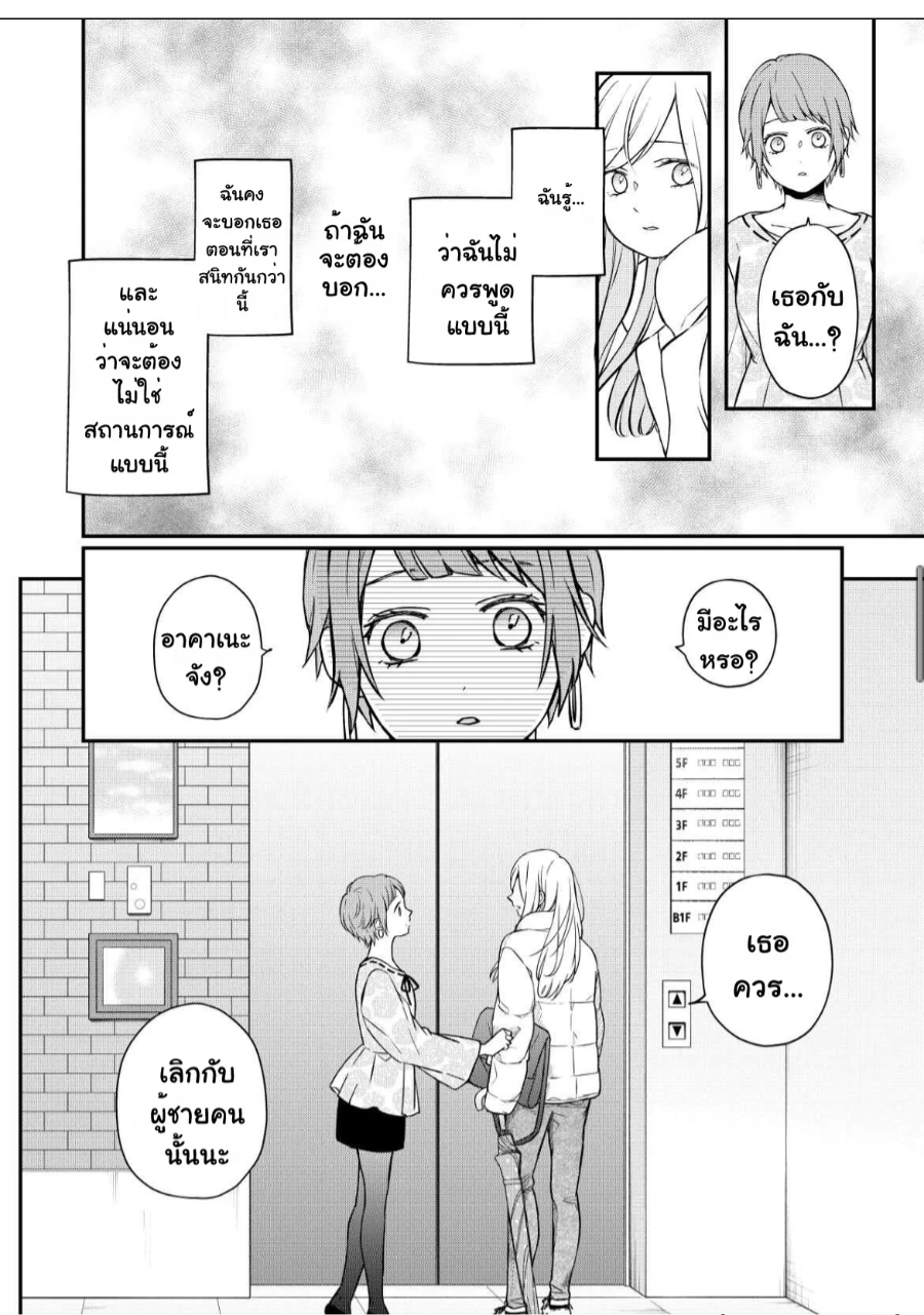 Yamada kun to Lv999 no Koi wo Suru 50 (8)