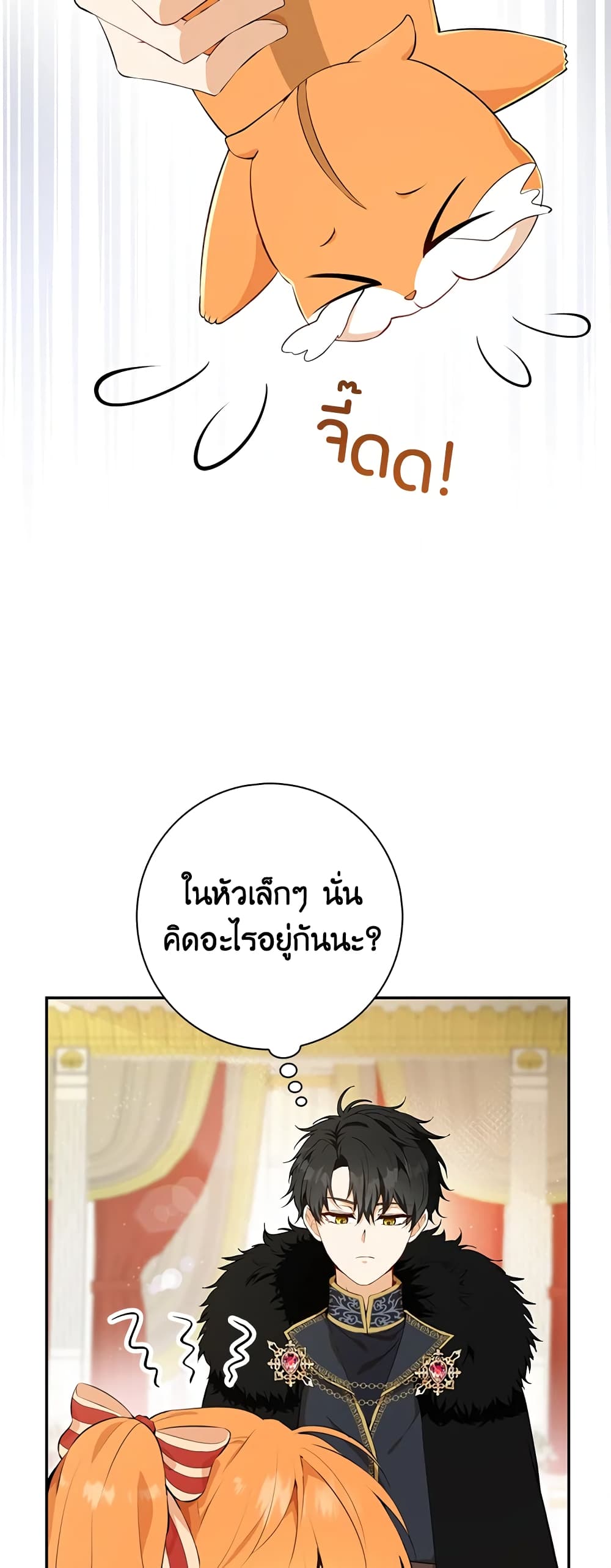 Baby Squirrel Is Good at Everything ตอนที่ 5 (43)