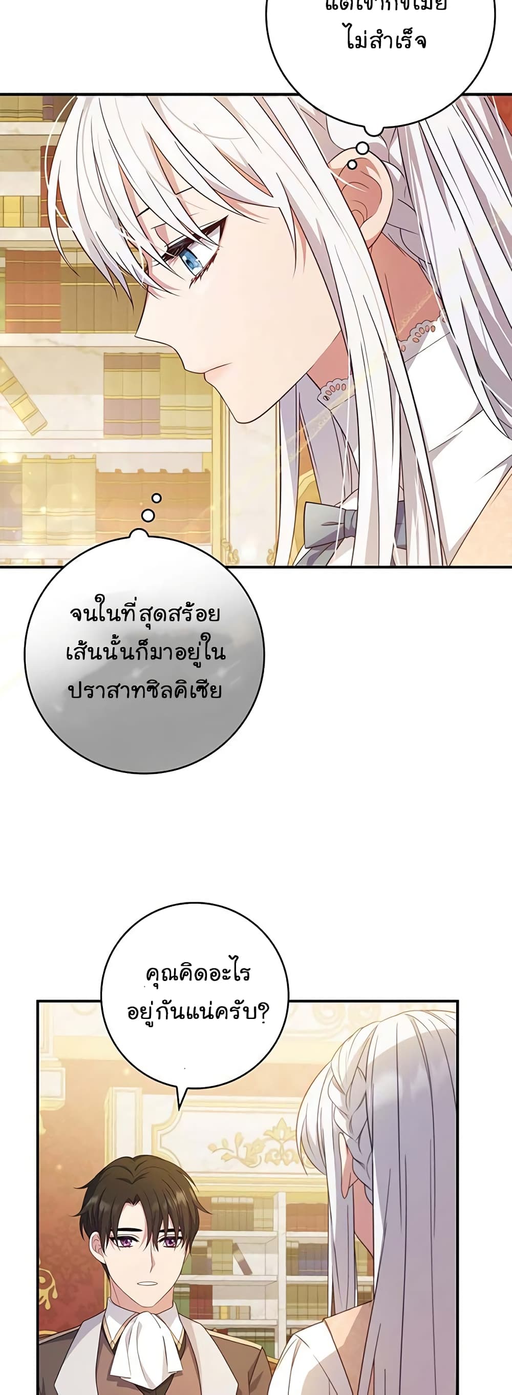 Fakes Don’t Want To Be Real ตอนที่ 12 (21)