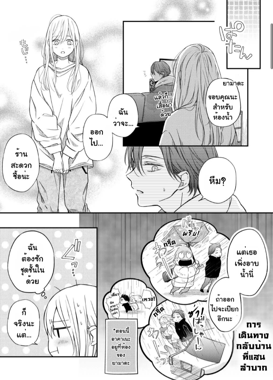 Yamada kun to Lv999 no Koi wo Suru 52 (3)